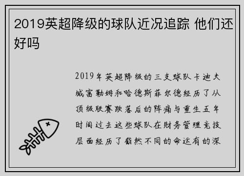 2019英超降级的球队近况追踪 他们还好吗
