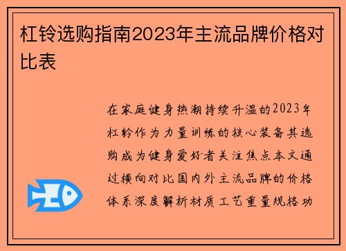 杠铃选购指南2023年主流品牌价格对比表