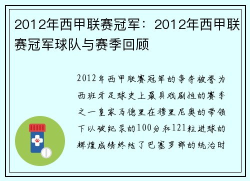 2012年西甲联赛冠军：2012年西甲联赛冠军球队与赛季回顾