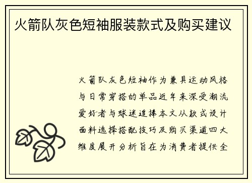 火箭队灰色短袖服装款式及购买建议