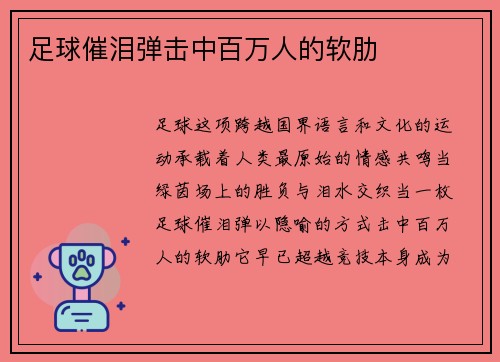 足球催泪弹击中百万人的软肋