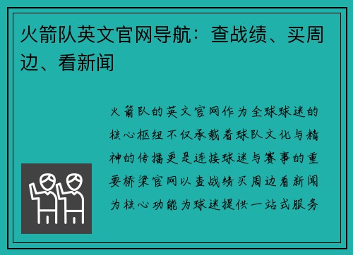 火箭队英文官网导航：查战绩、买周边、看新闻