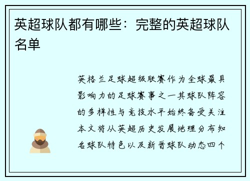 英超球队都有哪些：完整的英超球队名单