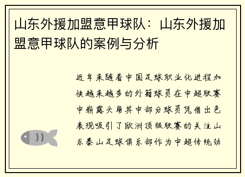 山东外援加盟意甲球队：山东外援加盟意甲球队的案例与分析